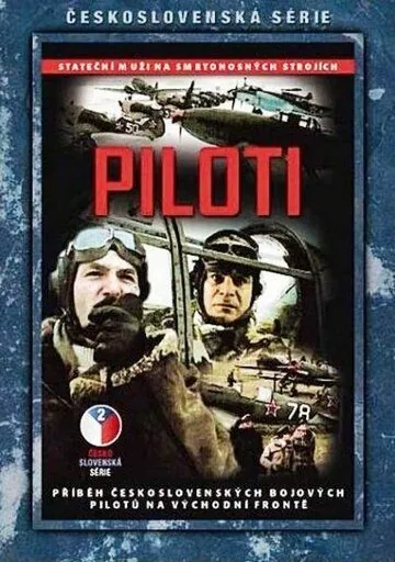 Пилоты / Piloti (1988) фильм смотреть онлайн в хорошем качестве