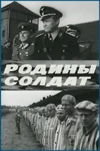 Родины солдат (1975) фильм смотреть онлайн в хорошем качестве