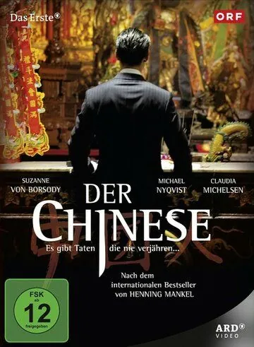 Китаец / Der Chinese (2011) фильм смотреть онлайн Китаец / Der Chinese (2011) фильм смотреть онлайн в хорошем качестве