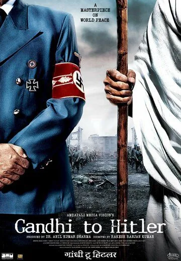 Дорогой друг Гитлер / Gandhi to Hitler (2011) фильм смотреть онлайн Дорогой друг Гитлер / Gandhi to Hitler (2011) фильм смотреть онлайн в хорошем качестве