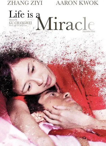 Пока смерть не разлучит нас / Mo shu wai zhuan (2011) фильм смотреть онлайн Пока смерть не разлучит нас / Mo shu wai zhuan (2011) фильм смотреть онлайн в хорошем качестве