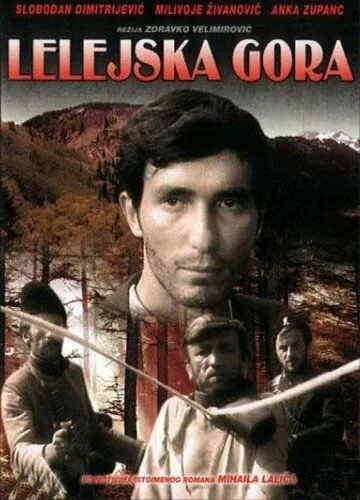 Лелейская гора / Lelejska gora (1968) фильм смотреть онлайн в хорошем качестве