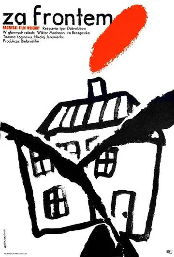 Иван Макарович / Іван Макаравіч (1968) фильм смотреть онлайн в хорошем качестве