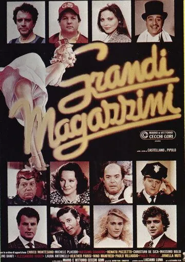 Универмаг / Grandi magazzini (1986) фильм смотреть онлайн в хорошем качестве