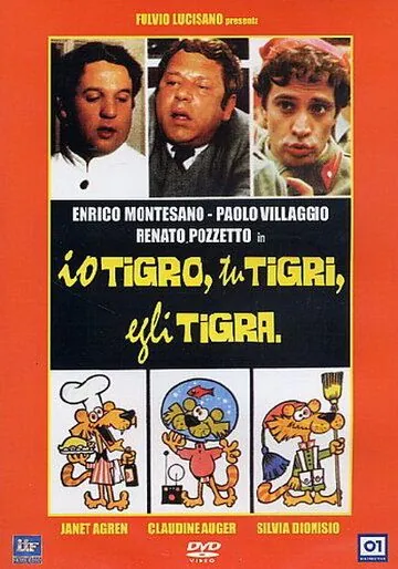 Охотники за любовью / Io tigro, tu tigri, egli tigra (1978) фильм смотреть онлайн в хорошем качестве