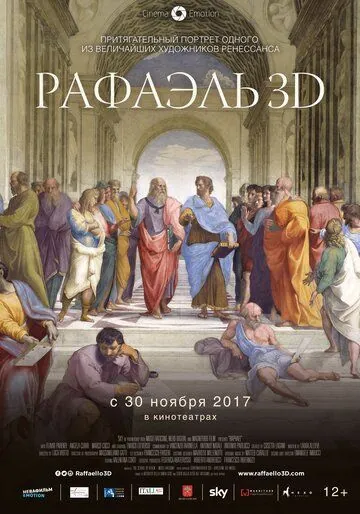 Рафаэль: Принц искусства в 3D / Raffaello: Il Principe delle Arti - in 3D (2017) фильм смотреть онлайн в хорошем качестве