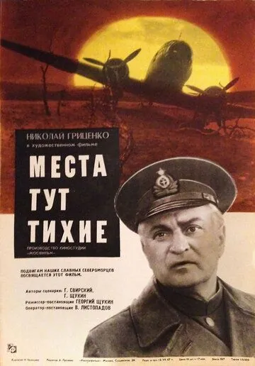 Места тут тихие (1967) фильм смотреть онлайн в хорошем качестве