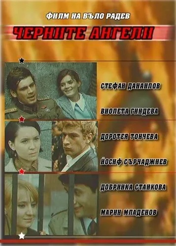 Черные ангелы / Chernite angeli (1970) фильм смотреть онлайн в хорошем качестве