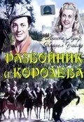 Разбойник и Королева / The Bandit of Sherwood Forest (1946) фильм смотреть онлайн в хорошем качестве