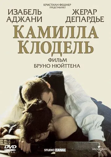 Камилла Клодель / Camille Claudel (1988) фильм смотреть онлайн Камилла Клодель / Camille Claudel (1988) фильм смотреть онлайн в хорошем качестве