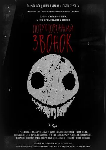 Потусторонний звонок (2020) фильм смотреть онлайн Потусторонний звонок (2020) фильм смотреть онлайн в хорошем качестве