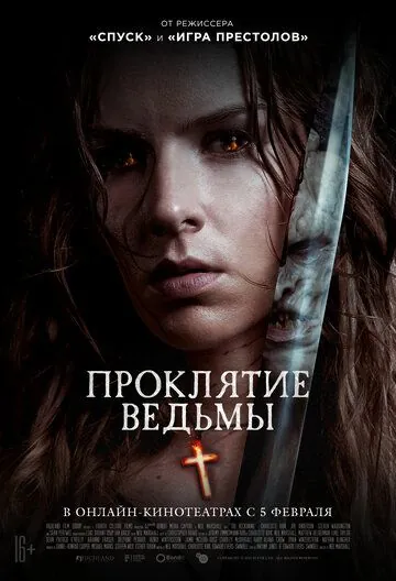 Проклятие ведьмы / The Reckoning (2020) фильм смотреть онлайн Проклятие ведьмы / The Reckoning (2020) фильм смотреть онлайн в хорошем качестве