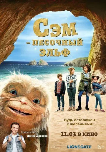 Сэм: Песочный эльф / Four Kids and It (2020) фильм смотреть онлайн Сэм: Песочный эльф / Four Kids and It (2020) фильм смотреть онлайн в хорошем качестве