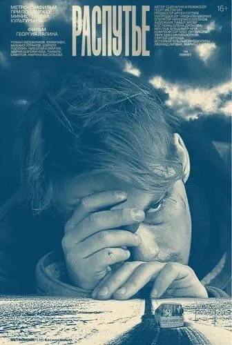 Распутье (2020) фильм смотреть онлайн Распутье (2020) фильм смотреть онлайн в хорошем качестве