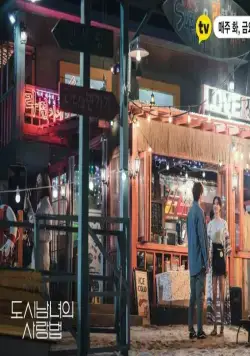 Любовь в большом городе (2020) в хорошем качестве смотреть онлайн Любовь в большом городе (2020) сериал в хорошем качестве смотреть онлайн