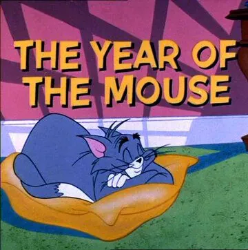 Доигрались / The Year of the Mouse (1965) мультфильм смотреть онлайн в хорошем качестве