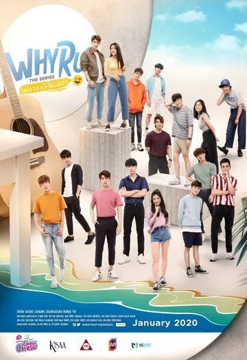 Почему ты? / Why R U? (2020) cериал смотреть онлайн Почему ты? / Why R U? (2020) cериал смотреть онлайн в хорошем качестве