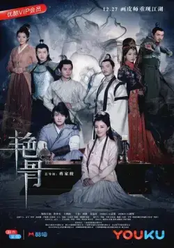 Цветная кость / Yan gu (2017) cериал смотреть онлайн Цветная кость / Yan gu (2017) cериал смотреть онлайн в хорошем качестве