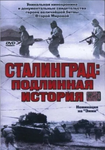 Сталинград (2003) cериал смотреть онлайн Сталинград (2003) cериал смотреть онлайн в хорошем качестве