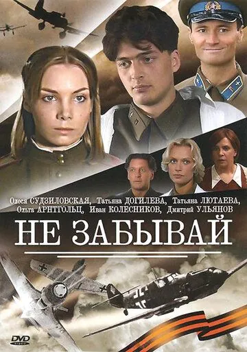 Не забывай (2005) cериал смотреть онлайн Не забывай (2005) cериал смотреть онлайн в хорошем качестве