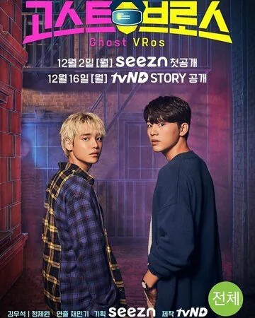 Охотники за привидениями в VR / Goseuteu beurosu (2019) cериал смотреть онлайн Охотники за привидениями в VR / Goseuteu beurosu (2019) cериал смотреть онлайн в хорошем качестве