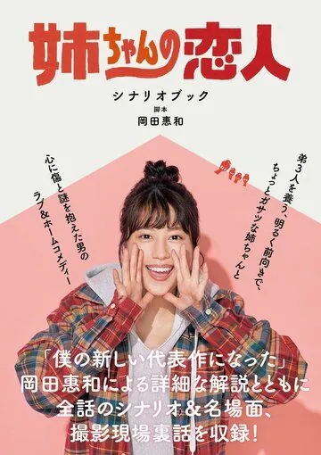 Возлюбленный старшей сестры / Nee-chan no Koibito (2020) cериал смотреть онлайн Возлюбленный старшей сестры / Nee-chan no Koibito (2020) cериал смотреть онлайн в хорошем качестве