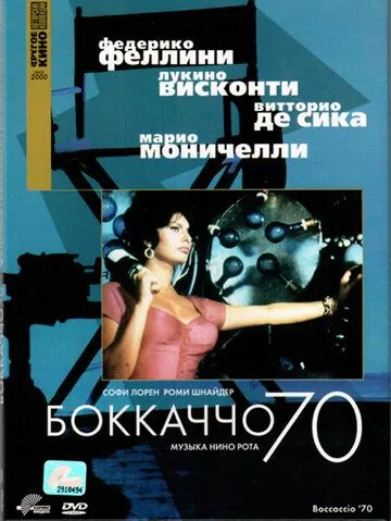 Боккаччо 70 / Boccaccio '70 (1962) фильм смотреть онлайн в хорошем качестве