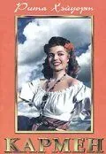 Кармен / The Loves of Carmen (1948) фильм смотреть онлайн в хорошем качестве