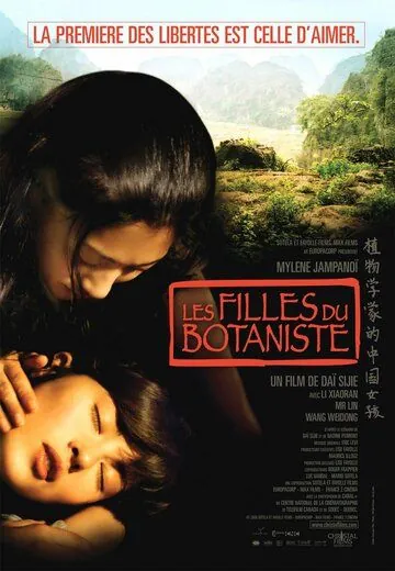 Дочери ботаника / Les filles du botaniste (2006) фильм смотреть онлайн в хорошем качестве