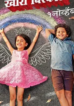 Khari Biscuit / Khari Biscuit (2019) фильм смотреть онлайн в хорошем качестве