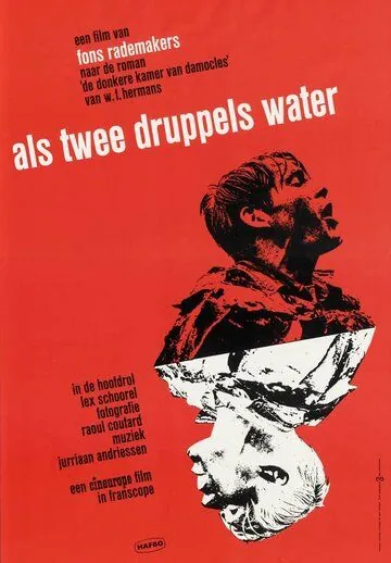 Как две капли воды / Als twee druppels water (1963) фильм смотреть онлайн в хорошем качестве