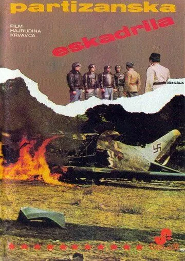 Партизанская эскадрилья / Partizanska eskadrila (1979) фильм смотреть онлайн в хорошем качестве