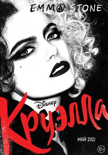 Круэлла / Cruella (2021) фильм смотреть онлайн Круэлла / Cruella (2021) фильм смотреть онлайн в хорошем качестве
