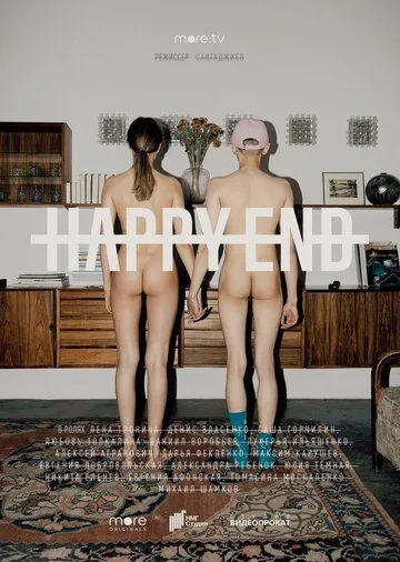 Happy End (2021) cериал смотреть онлайн Happy End (2021) cериал смотреть онлайн в хорошем качестве
