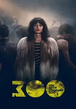 Мы, дети станции Зоо / Wir Kinder vom Bahnhof Zoo (2021) cериал смотреть онлайн Мы, дети станции Зоо / Wir Kinder vom Bahnhof Zoo (2021) cериал смотреть онлайн в хорошем качестве