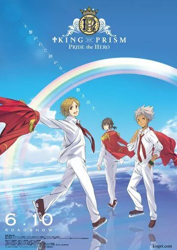 Король призмы: Гордость героя / King of Prism: Pride the Hero (2017) мультфильм смотреть онлайн Король призмы: Гордость героя / King of Prism: Pride the Hero (2017) мультфильм смотреть онлайн в хорошем качестве
