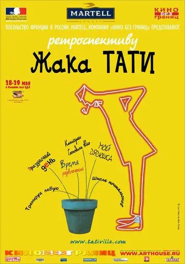 Трафик / Trafic 1971 смотреть онлайн фильм в хорошем качестве