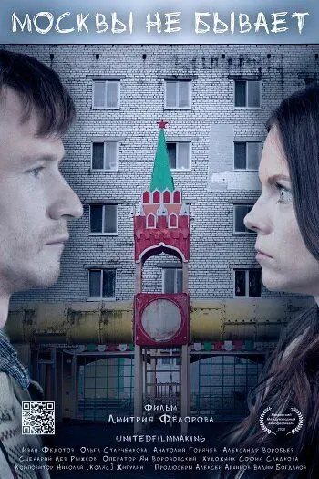 Москвы не бывает (2020) cериал смотреть онлайн в хорошем качестве