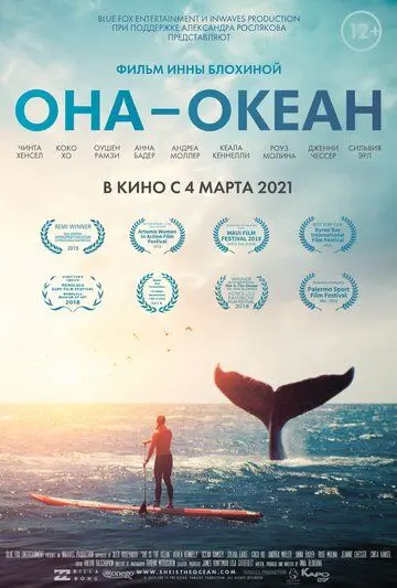 Она — океан / She Is the Ocean (2021) фильм смотреть онлайн Она — океан / She Is the Ocean (2021) фильм смотреть онлайн в хорошем качестве