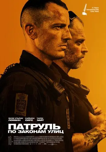 Патруль: По законам улиц / Shorta (2020) фильм смотреть онлайн Патруль: По законам улиц / Shorta (2020) фильм смотреть онлайн в хорошем качестве