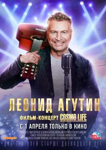 Леонид Агутин. Cosmo Life / Cosmo Life (2020) фильм смотреть онлайн Леонид Агутин. Cosmo Life / Cosmo Life (2020) фильм смотреть онлайн в хорошем качестве