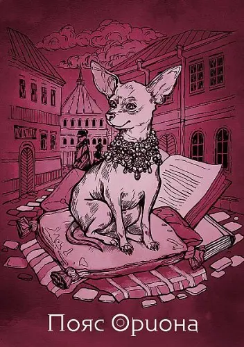 Пояс Ориона (2020) cериал смотреть онлайн Пояс Ориона (2020) cериал смотреть онлайн в хорошем качестве