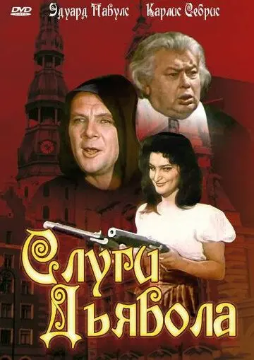 Слуги дьявола (1970) фильм смотреть онлайн в хорошем качестве