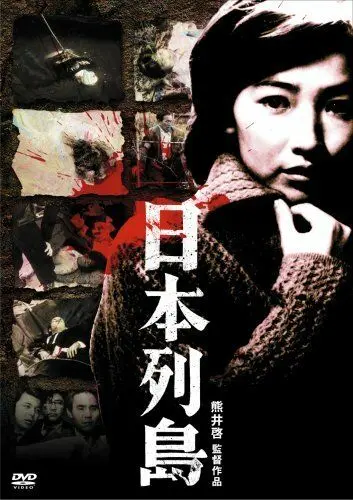 Японский архипелаг / Nihon rettô (1965) фильм смотреть онлайн в хорошем качестве