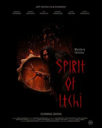 Иччи (2020) фильм смотреть онлайн в хорошем качестве