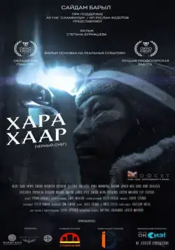 Черный снег / Khara Khaar (2020) фильм смотреть онлайн в хорошем качестве