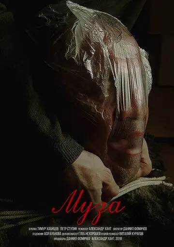 Муза (2019) фильм смотреть онлайн Муза (2019) фильм смотреть онлайн в хорошем качестве