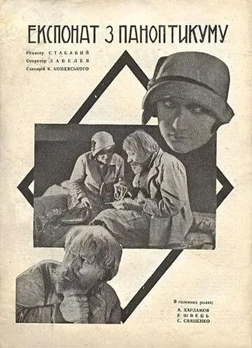Экспонат из паноптикума (1929) фильм смотреть онлайн Экспонат из паноптикума (1929) фильм смотреть онлайн в хорошем качестве