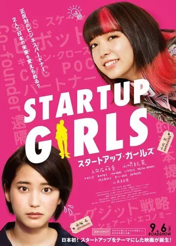 Стартаперши / Startup Girls (2019) фильм смотреть онлайн Стартаперши / Startup Girls (2019) фильм смотреть онлайн в хорошем качестве