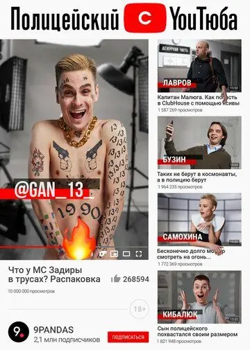 Полицейский с ютюба (2021) cериал смотреть онлайн Полицейский с ютюба (2021) cериал смотреть онлайн в хорошем качестве
